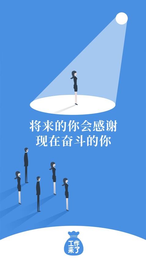 工作来了最新版v8.12.0截图2