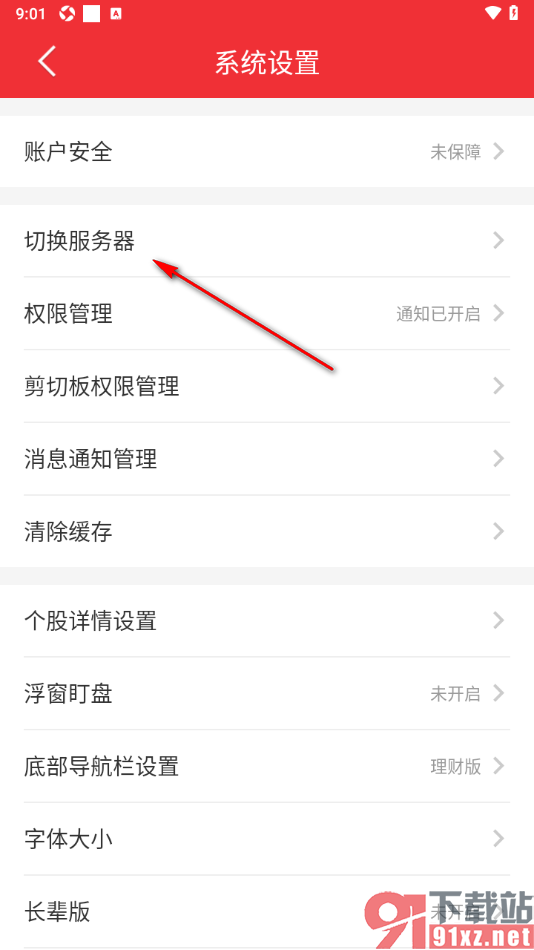同花顺APP切换成移动服务器的方法