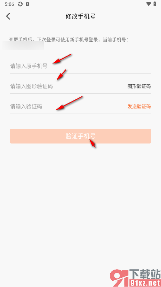 Wearfit Pro手机版更换手机号码的方法
