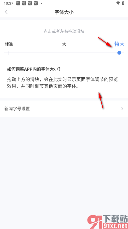 新浪财经APP将界面字体大小调大显示的方法