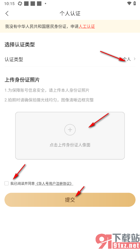 华人头条APP发布视频动态的方法
