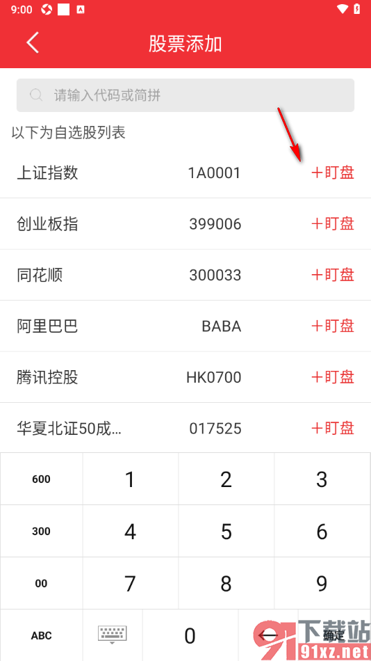 同花顺APP启用浮窗盯盘功能添加盯盘股票的方法