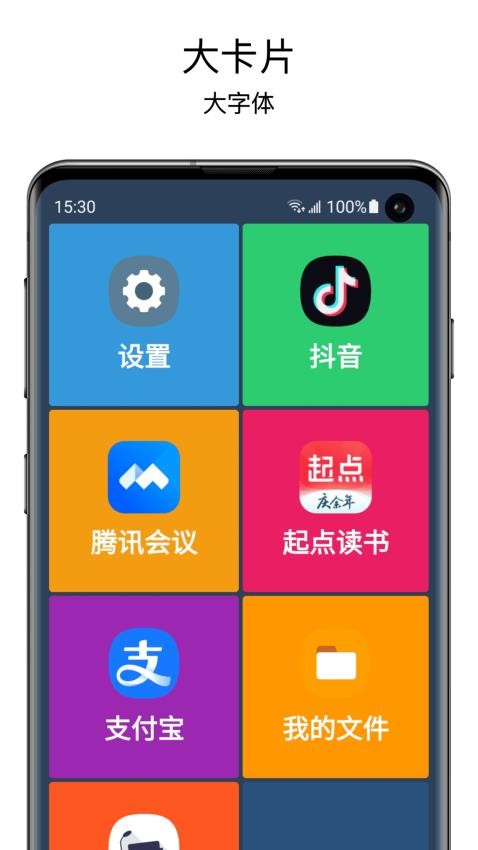 老人桌面免费版v1.9.2截图2