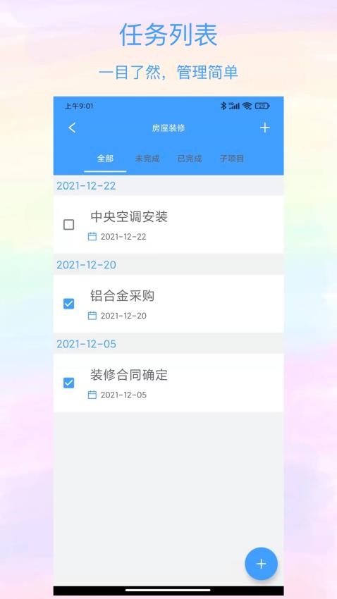 沙漏清单最新版v1.4.0截图1