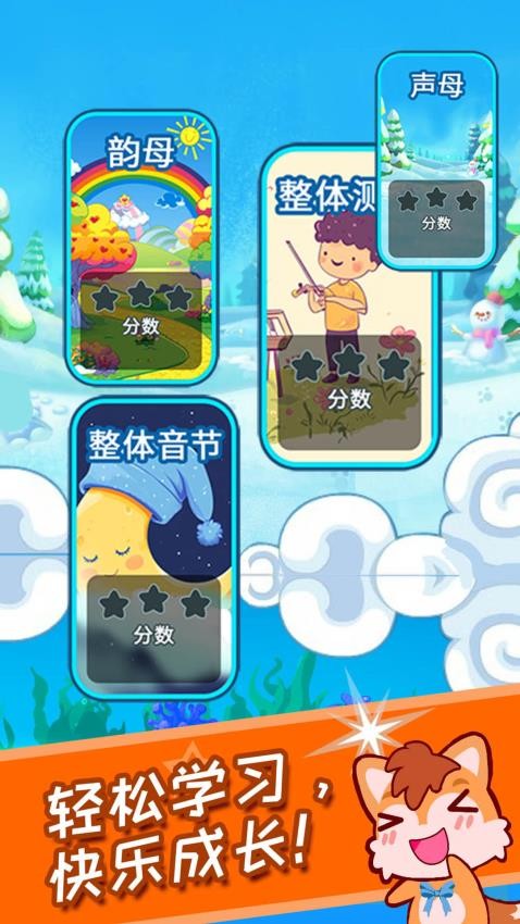 儿童拼音王国免费版v3.7uthw截图2