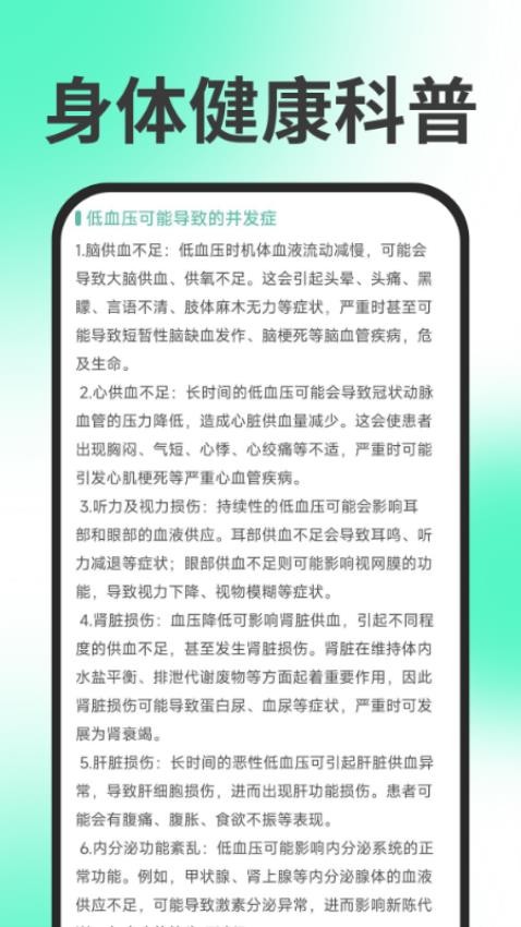 手机血压血糖免费版v1.1截图1