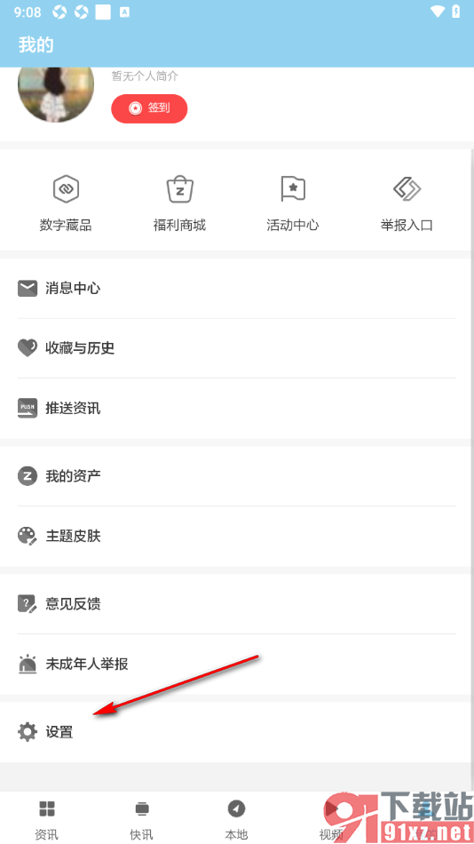 ZAKER手机版设置省流量模式浏览内容的方法