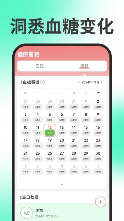 手机血压血糖免费版v1.1截图3