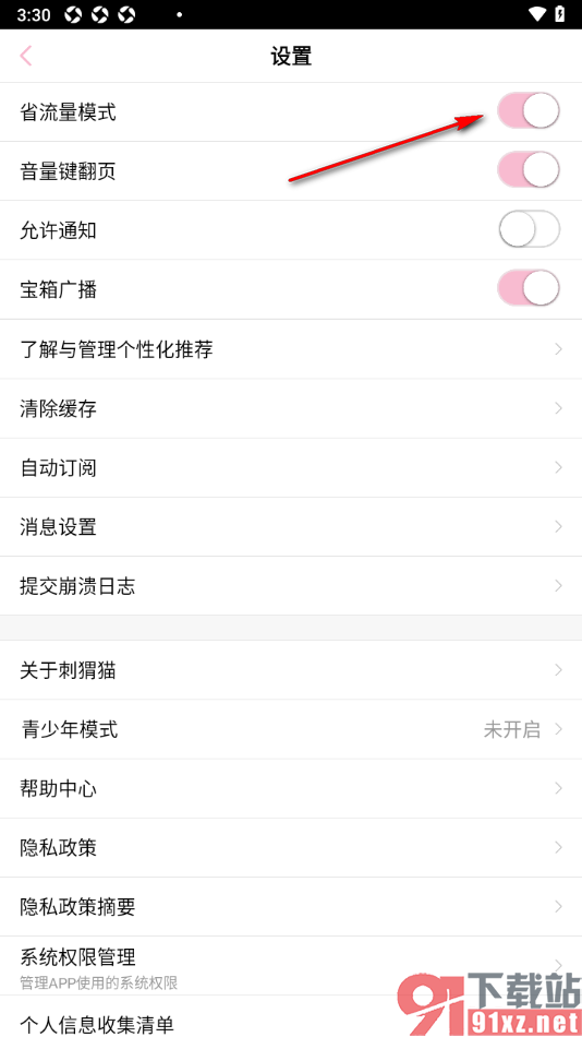 刺猬猫阅读APP设置省流量模式功能的方法