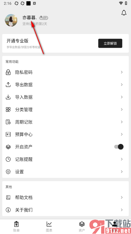 极简记账APP一键注销软件账号的方法