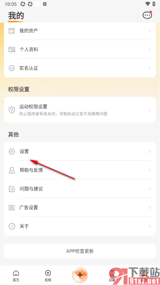 wearfit Pro手机版设置软件登录密码的方法