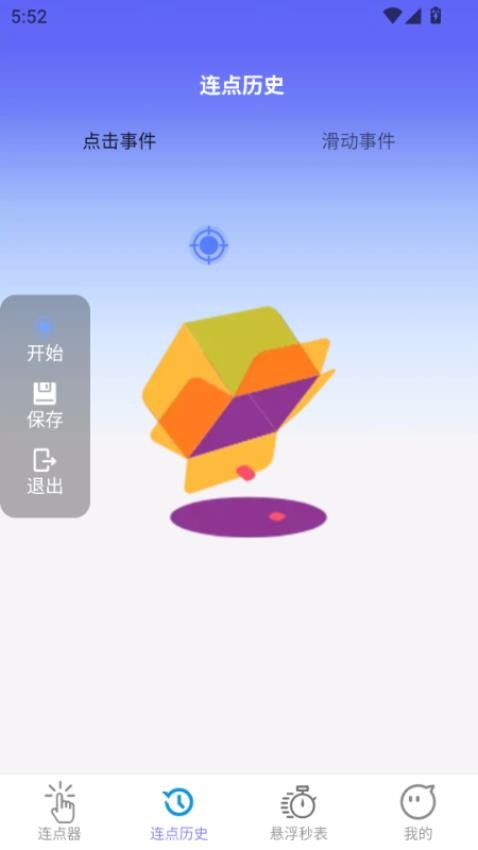 秒点助手免费版v2.0.3截图2