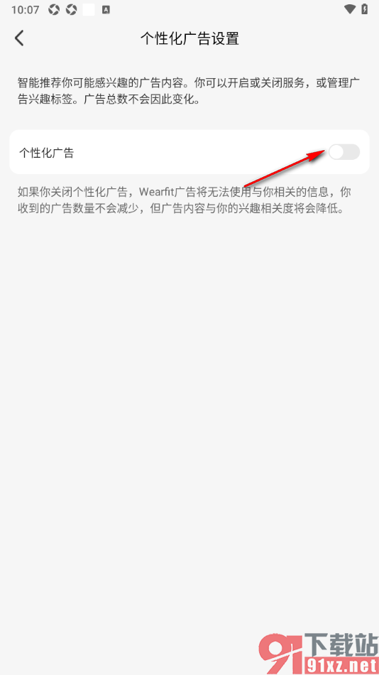wearfit Pro手机版设置禁止弹出个性化广告的方法