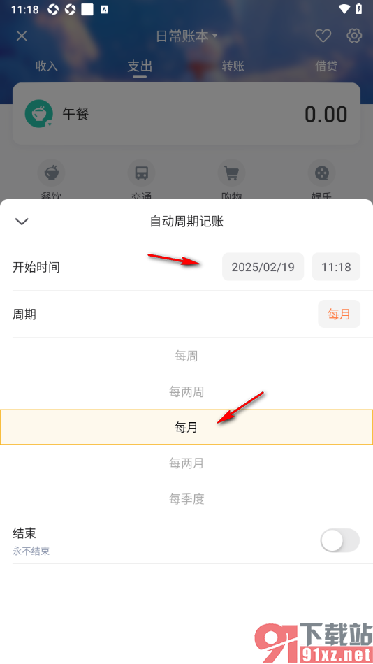 挖财记账APP设置自动周期记账的方法