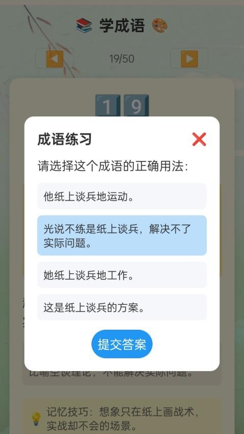 成语大榜单手机版v1.0.1.402542521418截图3