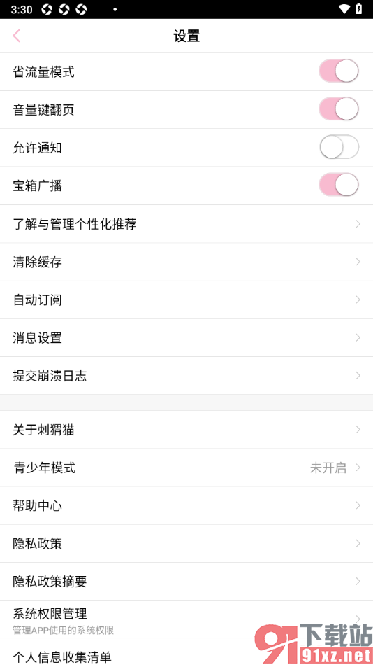 刺猬猫阅读APP设置省流量模式功能的方法