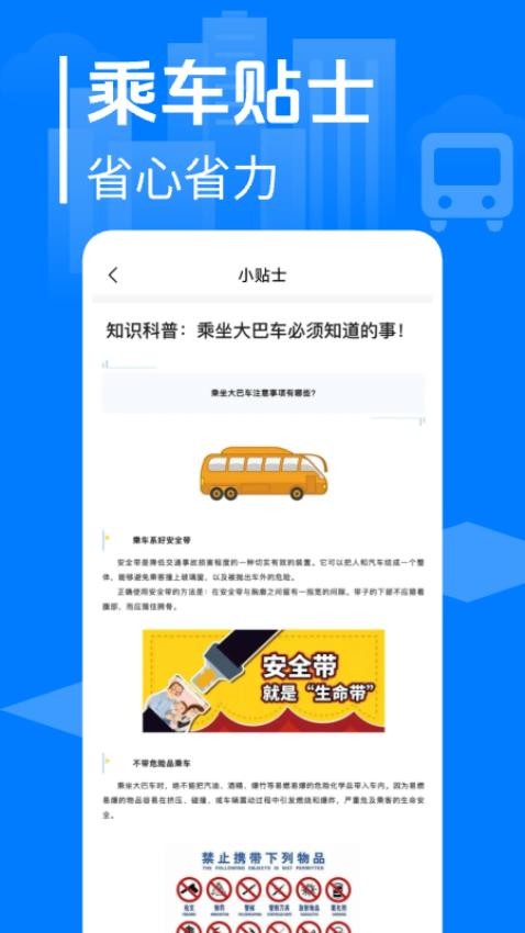 大巴车票管家最新版v1.0.7截图2
