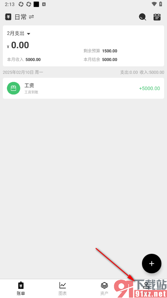 极简记账APP一键注销软件账号的方法