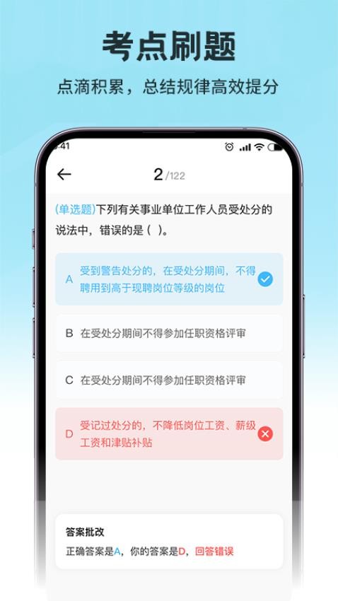 考研公考题库最新版v1.0.2截图3