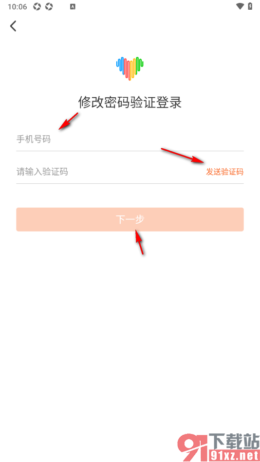 wearfit Pro手机版设置软件登录密码的方法