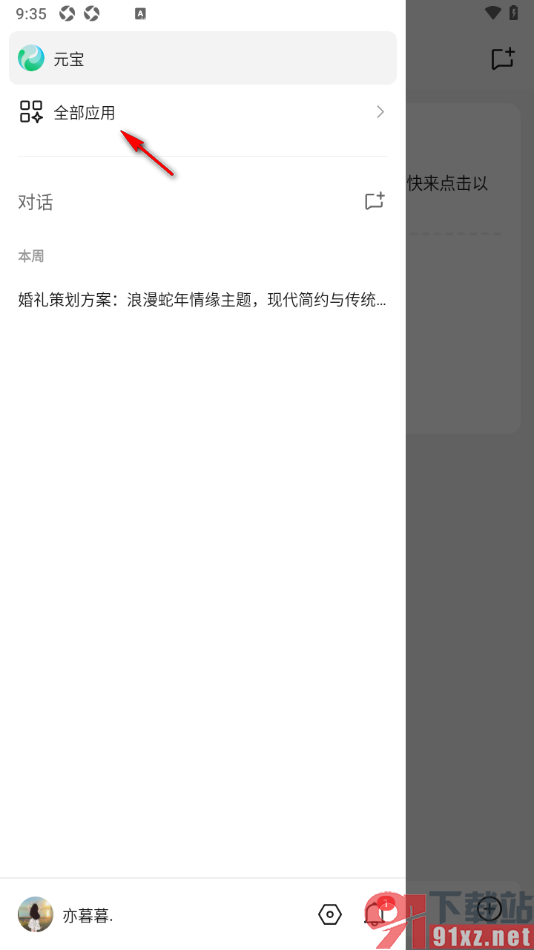 腾讯元宝APP查找脑筋急转弯的方法