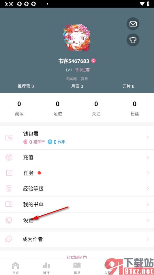 刺猬猫阅读APP设置省流量模式功能的方法