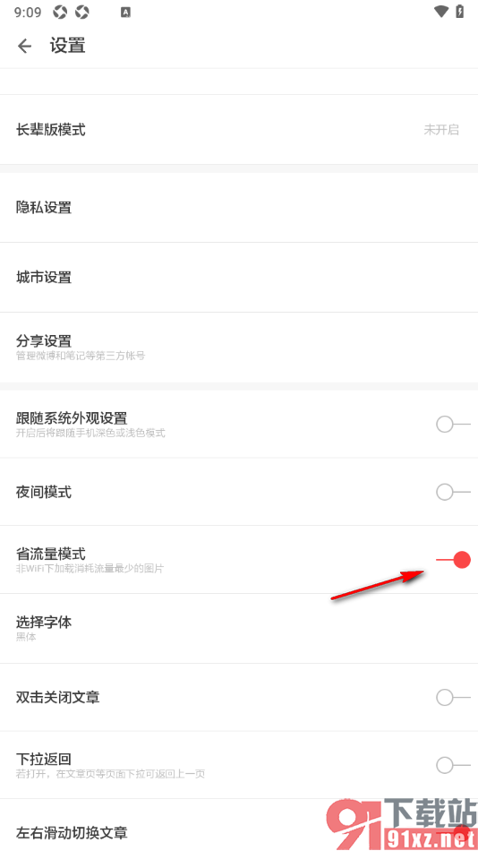 ZAKER手机版设置省流量模式浏览内容的方法