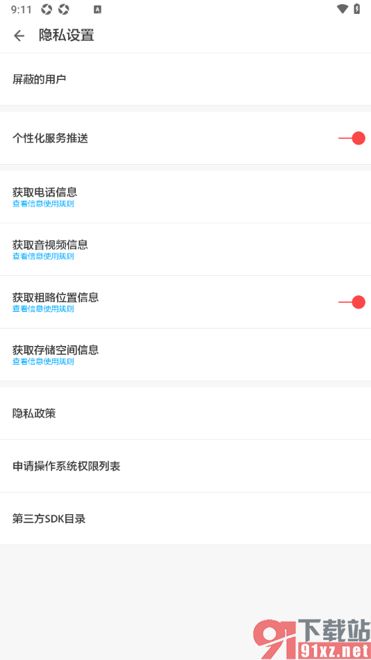 ZAKER手机版获取粗略位置信息的方法