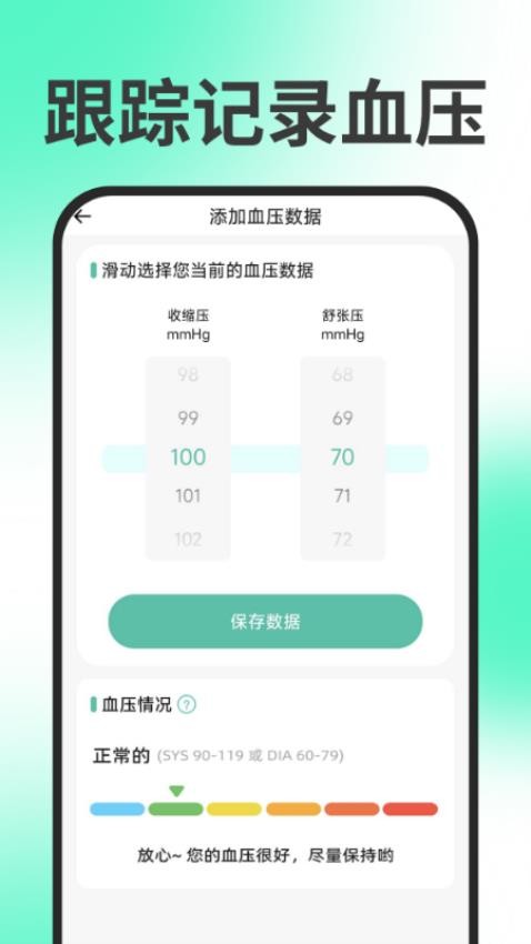 手机血压血糖免费版v1.1截图2