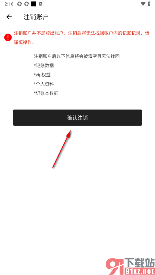 极简记账APP一键注销软件账号的方法