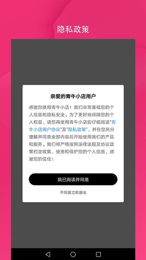青牛小店免费版v1.0.8截图4