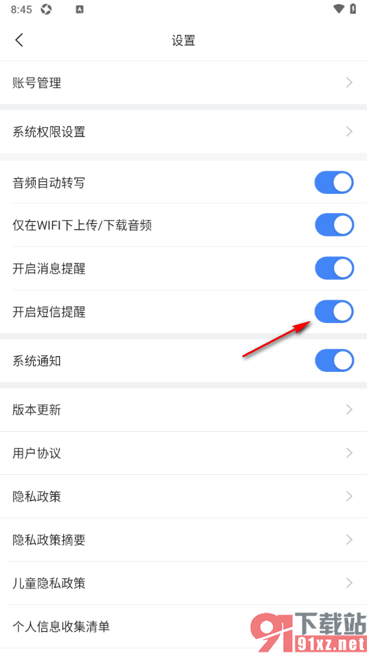 讯飞听见APP启用短信提醒功能的方法