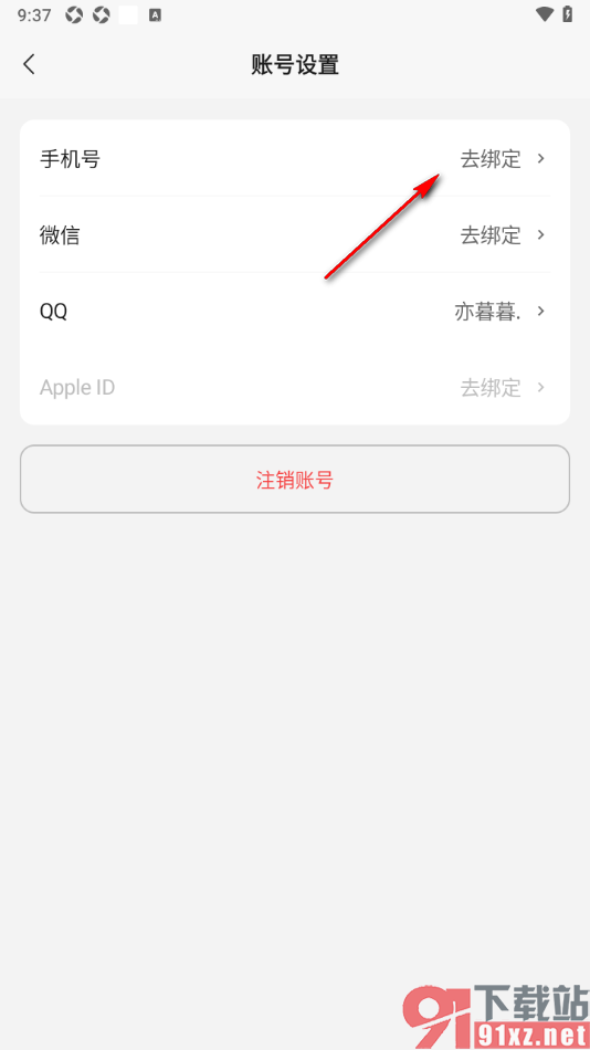 腾讯元宝APP绑定我的手机号码的方法