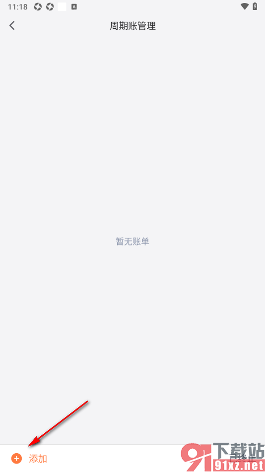 挖财记账APP设置自动周期记账的方法