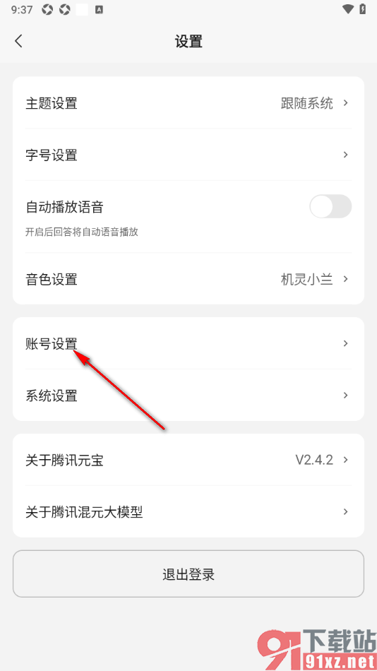 腾讯元宝APP绑定我的手机号码的方法