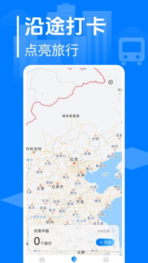 大巴车票管家最新版v1.0.7截图4