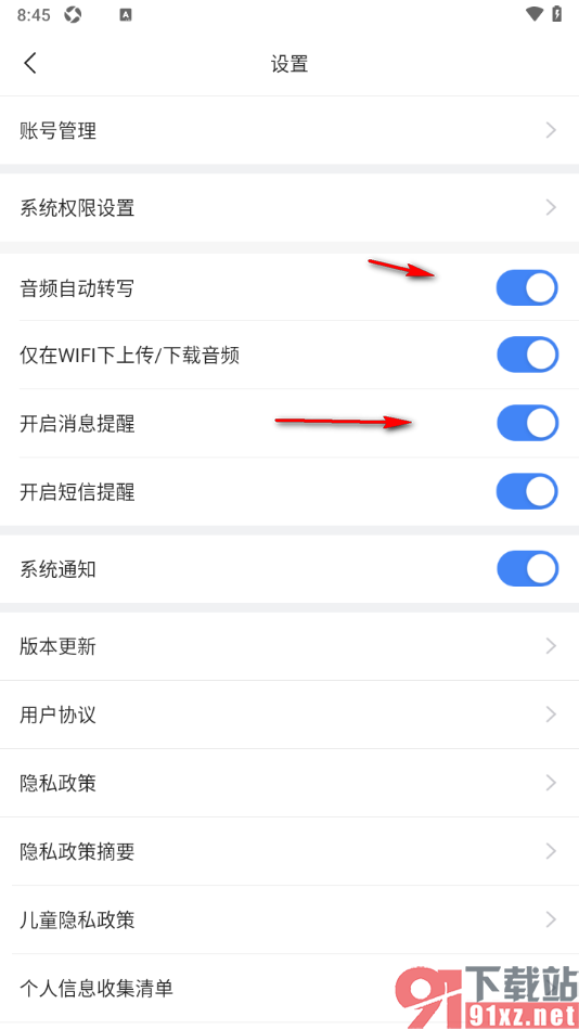 讯飞听见APP启用短信提醒功能的方法