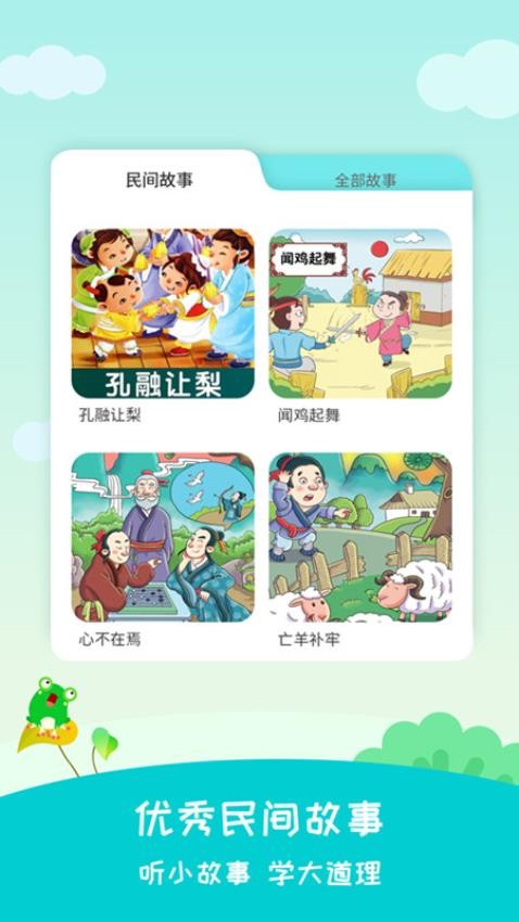 民间故事大全免费版v2.5.9截图5