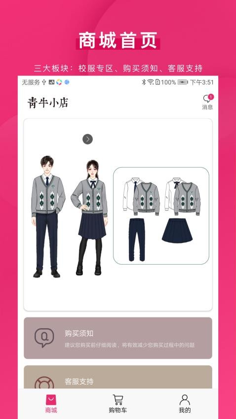 青牛小店免费版v1.0.8截图3