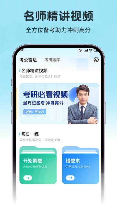 考研公考题库最新版v1.0.2截图4