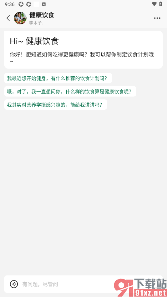腾讯元宝APP查看健康饮食应用的方法