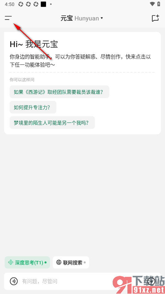 腾讯元宝APP绑定我的手机号码的方法