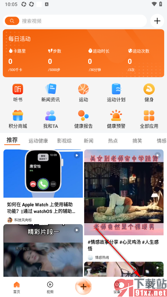 wearfit Pro手机版设置健康报告仅自己可见的方法