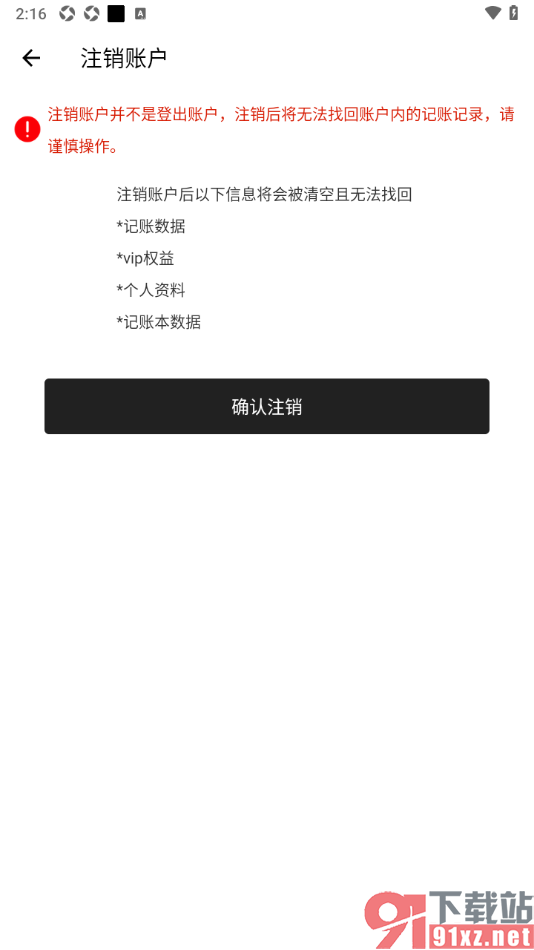 极简记账APP一键注销软件账号的方法