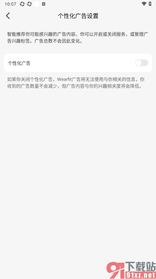 wearfit Pro手机版设置禁止弹出个性化广告的方法