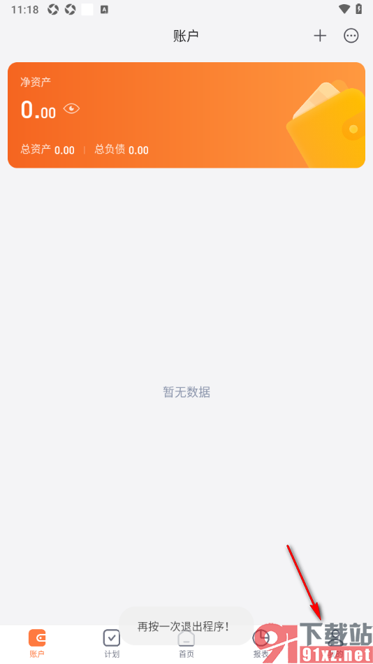 挖财记账APP设置自动周期记账的方法