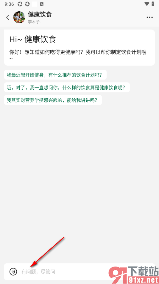 腾讯元宝APP查看健康饮食应用的方法