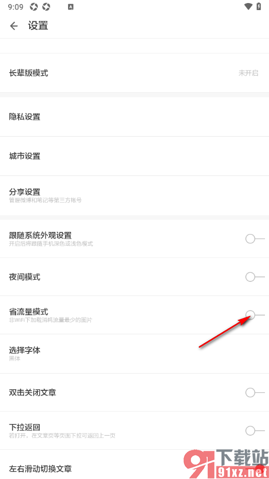 ZAKER手机版设置省流量模式浏览内容的方法