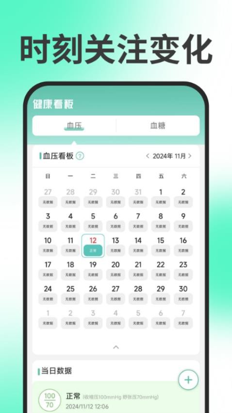 手机血压血糖免费版v1.1截图4