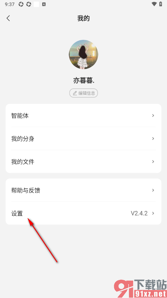 腾讯元宝APP绑定我的手机号码的方法